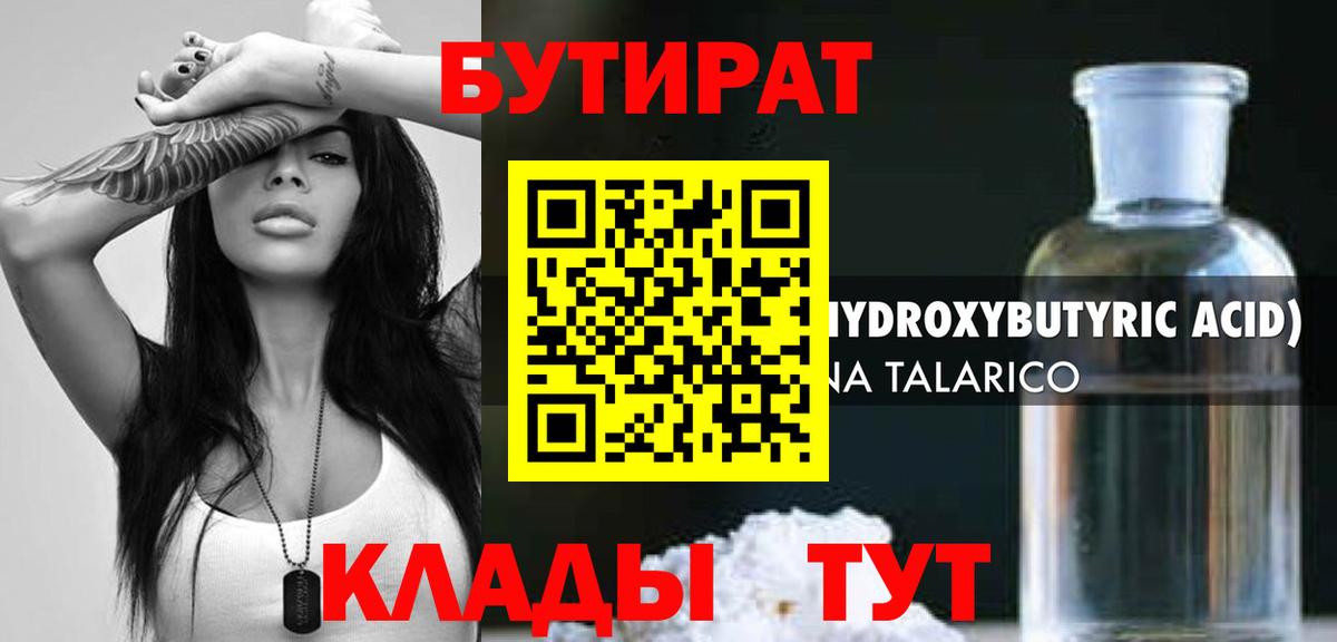 Бутират Butirat Красный Сулин