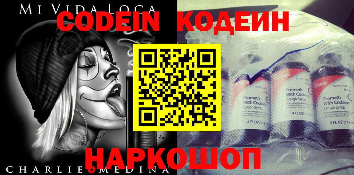 Codein напиток Lean (лин) Красный Сулин