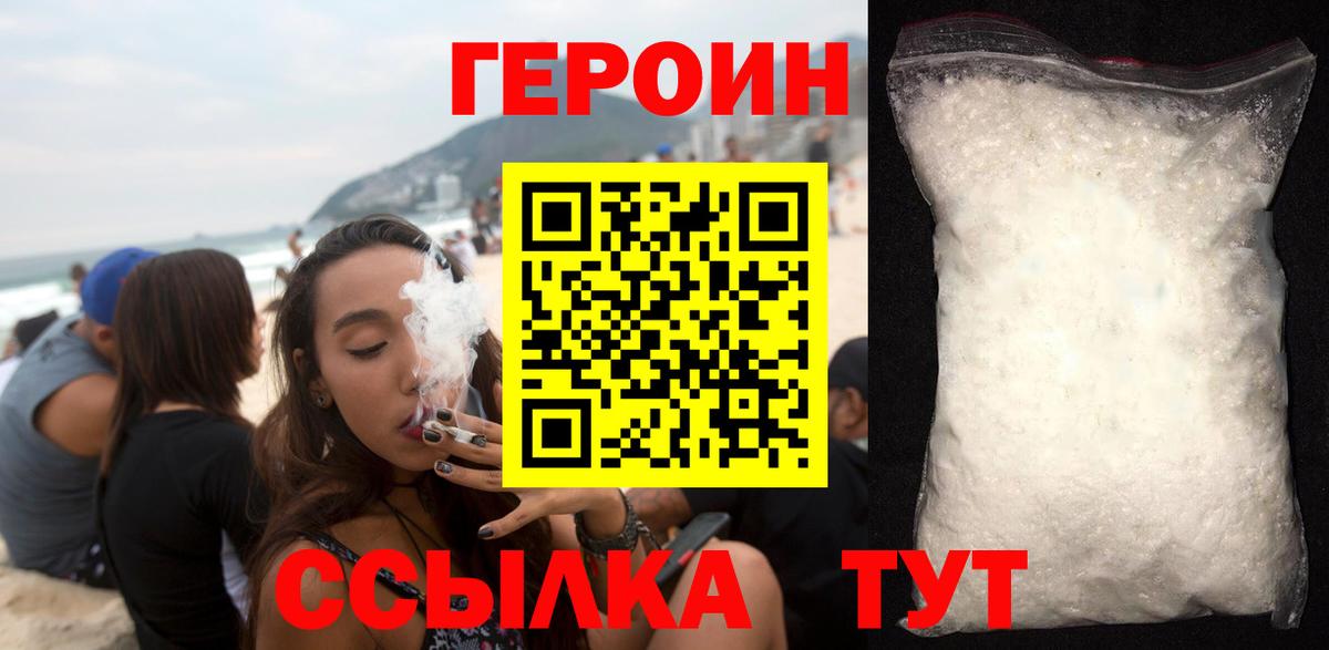 Героин  Вход с VPN  Красный Сулин  Героин белый 