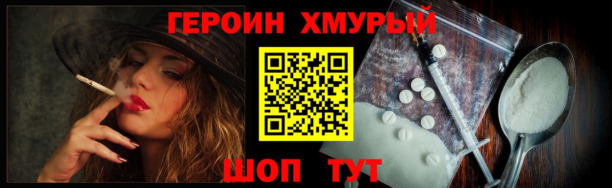 Героин гречка Красный Сулин