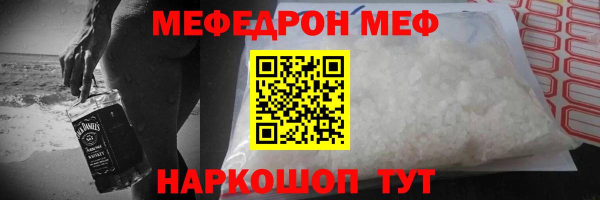 Меф мука Красный Сулин