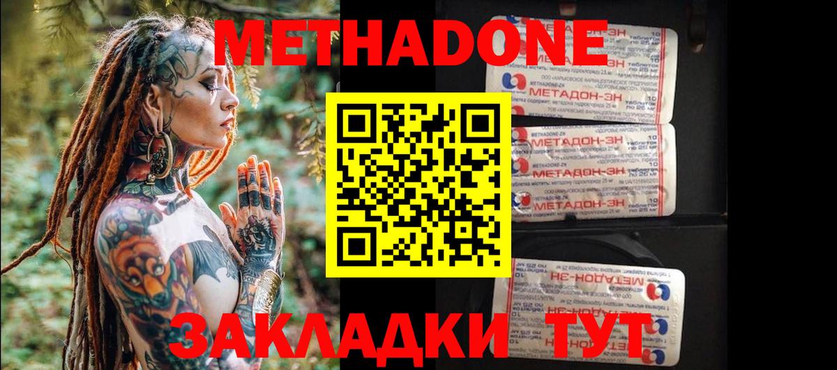 Метадон белоснежный Красный Сулин