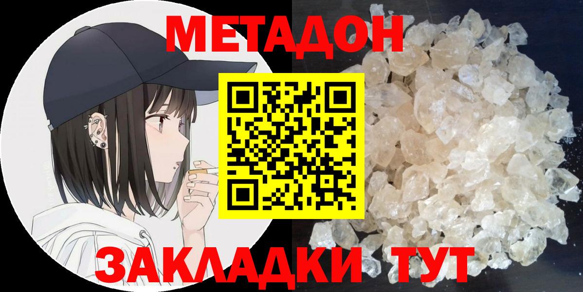 Метадон VHQ  Вход с VPN  Красный Сулин  МЕТАДОН белоснежный 