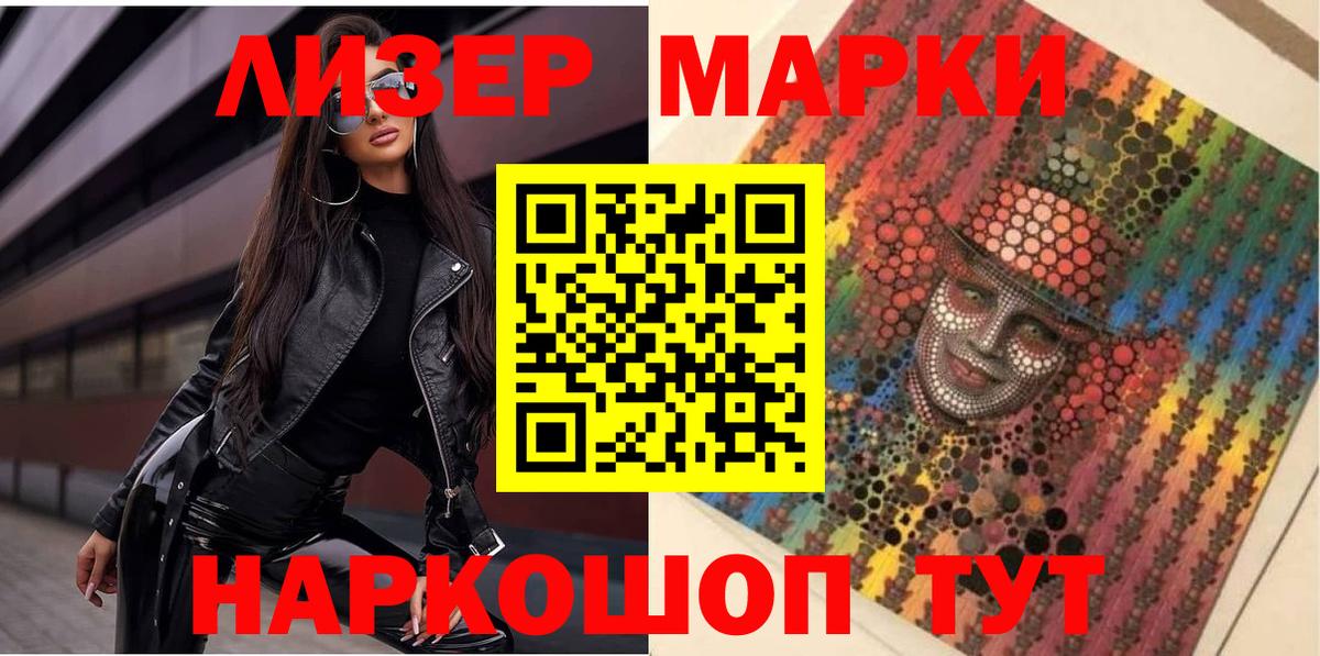 Наркотические марки 1,5мг Красный Сулин