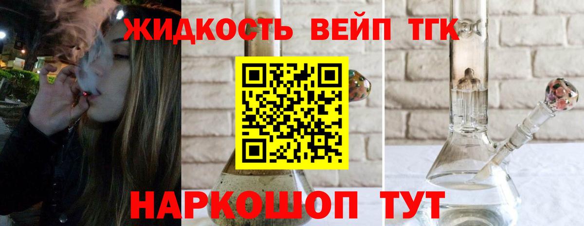ТГК вейп с тгк  Вход с VPN  Красный Сулин 